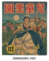 藏品(《兒童樂園》第112期)的圖片