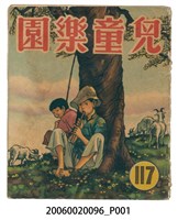 藏品(《兒童樂園》第117期)的圖片