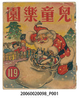 藏品(《兒童樂園》第119期)的圖片
