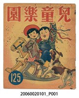 藏品(《兒童樂園》第125期)的圖片