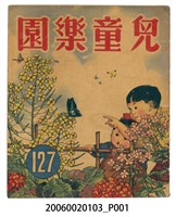 藏品(《兒童樂園》第127期)的圖片