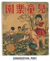 藏品(《兒童樂園》第129期)的圖片