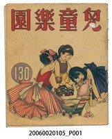 藏品(《兒童樂園》第130期)的圖片