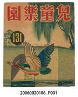 藏品(《兒童樂園》第131期)的圖片