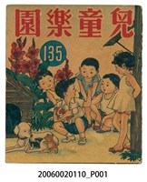 藏品(《兒童樂園》第135期)的圖片