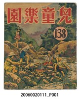 藏品(《兒童樂園》第138期)的圖片
