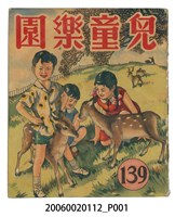 藏品(《兒童樂園》第139期)的圖片