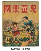 藏品(《兒童樂園》第140期)的圖片