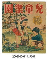 藏品(《兒童樂園》第142期)的圖片