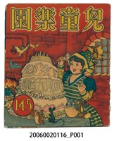 藏品(《兒童樂園》第145期)的圖片