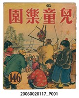 藏品(《兒童樂園》第146期)的圖片