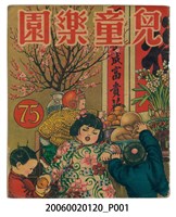 藏品(《兒童樂園》第75期)的圖片