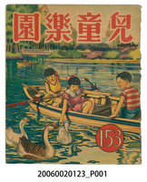 藏品(《兒童樂園》第153期)的圖片