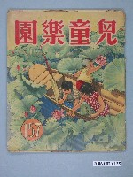 藏品(《兒童樂園》第157期)的圖片
