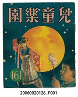 藏品(《兒童樂園》第161期)的圖片