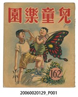 藏品(《兒童樂園》第162期)的圖片