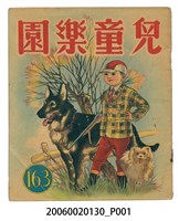 藏品(《兒童樂園》第163期)的圖片