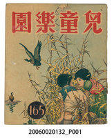 藏品(《兒童樂園》第165期)的圖片