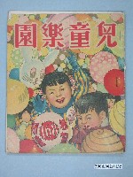 藏品(《兒童樂園》第168期)的圖片