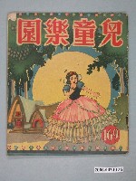 藏品(《兒童樂園》第169期)的圖片