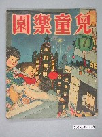 藏品(《兒童樂園》第171期)的圖片