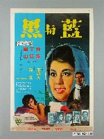 藏品(《藍與黑》電影海報)的圖片