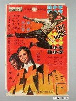 藏品(《唐山大兄》電影海報)的圖片