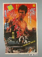 藏品(《新龍兄虎弟》電影海報)的圖片