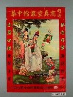 藏品(明通高真空濃縮中藥廣告海報)的圖片