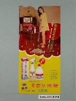 藏品(超級香水地蠟廣告海報)的圖片