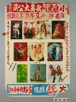 藏品(超級歌舞大公演宣傳海報)的圖片