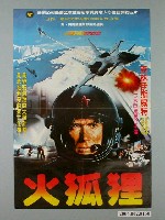 藏品(《火狐狸》電影宣傳海報)的圖片