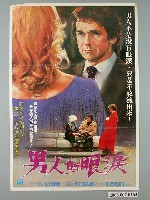 藏品(《男人的眼淚》電影宣傳海報)的圖片