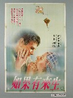 藏品(《如果有來生》電影宣傳海報)的圖片