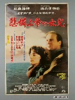 藏品(《悲憐上帝的女兒》電影宣傳海報)的圖片