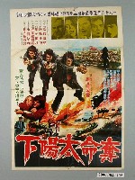 藏品(《奪命太陽下》電影宣傳海報)的圖片