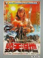 藏品(《毀天滅地》電影宣傳海報)的圖片