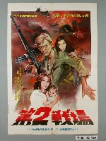 藏品(陳子福繪《第2戰場》電影宣傳海報)的圖片