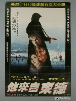 藏品(陳子福繪《他來自東德》電影宣傳海報)的圖片