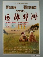 藏品(《遠離非洲》電影宣傳海報)的圖片