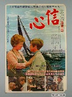 藏品(《信心》電影宣傳海報)的圖片