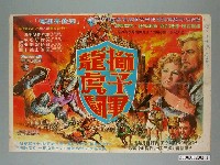 藏品(《獅子軍龍虎闘》電影宣傳海報)的圖片