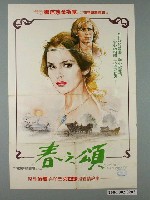 藏品(陳子福繪《春之頌》電影宣傳海報)的圖片