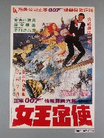 藏品(《女王密使》電影宣傳海報)的圖片