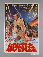 藏品(《大破死光城》電影宣傳海報)的圖片