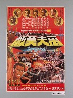 藏品(《萬夫莫敵》電影宣傳海報)的圖片