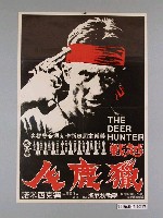藏品(《越戰獵鹿人》電影宣傳海報)的圖片