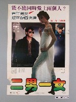 藏品(《二男一女》電影宣傳海報)的圖片