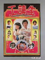 藏品(《工讀生》電影宣傳海報)的圖片