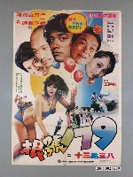 藏品(《根號179》電影宣傳海報)的圖片